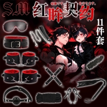 SM 紅眸契約 ‧ 捆綁束縛調教 皮革內裏帶絨11件套裝組【5000元滿額尊榮禮】