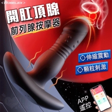 勞樂斯 ‧ 開肛頂腺 10伸縮震動前列腺後庭按摩器﹝仿真龜頭/顆粒摩擦/親膚矽膠﹞可手機APP遙控 - 具兩種操控模式【5000元滿額尊榮禮】