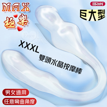 取悅 ‧ MAX極樂！XXXL巨大型雙頭水晶按摩棒-前陰後庭/男女皆適用﹝透明色﹞