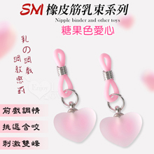 【乳の調戲】糖果色愛心﹝乳束一對﹞SM情趣用品矽膠調整橡皮筋乳束咪咪夾另類玩具