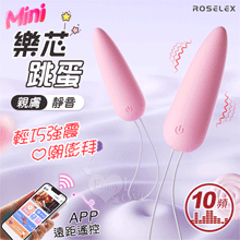 勞樂斯 ‧ 樂芯跳蛋 MINI輕巧/強震/靜音/親膚矽膠/強韌拉繩 - 可手機APP遙控﹝具兩種操控模式﹞【特別提供保固六個月】