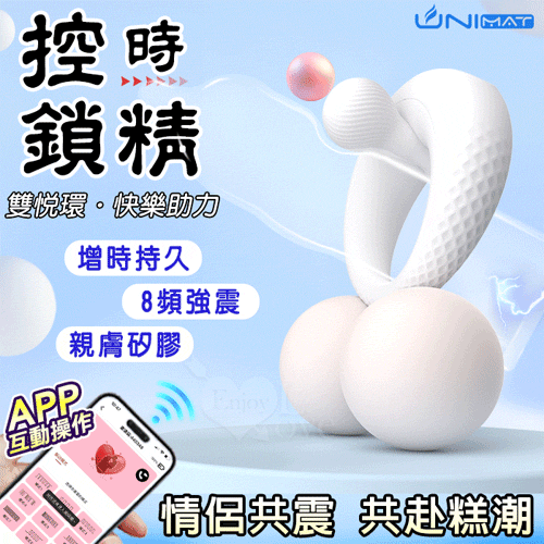 誘魅UNIMAT ‧ 雙悅環~鎖精控時 情侶共震同享快樂助力環﹝APP暢玩+8頻強震+靜音防水﹞【特別提供保固6個月】