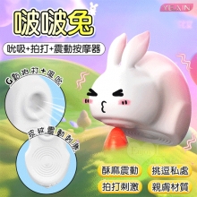 YEAIN夜樱 ‧ BOBO 啵啵兔 深層吮吸+拍打+震動來寵按摩器~迷漾白漸變粉色【特別提供保固6個月】