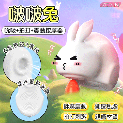 YEAIN夜樱 ‧ BOBO 啵啵兔 深層吮吸+拍打+震動來寵按摩器~迷漾白漸變粉色【特別提供保固6個月】