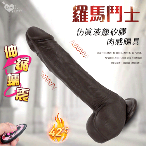 羅馬鬥士 ‧ 黑老大 超高仿真液態矽膠肉感陽具﹝無線遙控9X9蠕動伸縮震動+42°恆溫+吸盤+磁吸充電﹞【特別提供保固6個月】
