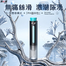 【涉い井】後庭潤緩痛精華液 10ml﹝無痛絲滑~激潮隙湧﹞