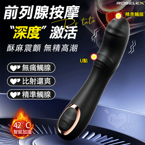 ROSELEX 勞樂斯 ‧ 舒馬克 10頻震動激活觸擊前列腺按摩棒﹝智能加溫/曲線雙凸激點/親膚矽膠﹞【特別提供保固六個月】