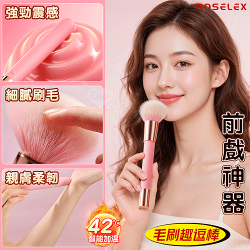 ROSELEX 勞樂斯 ‧ 趣逗棒（含毛刷）10段高頻震智能加溫按摩棒 強震/酥麻/輕巧/隱蔽/挑逗柔軟毛刷-粉【特別提供保固六個月】