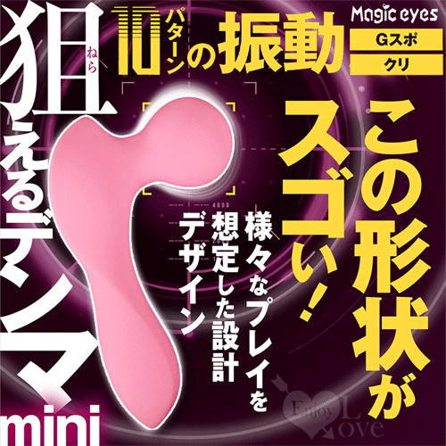 日本Magic eyes.狙えるデンマ mini迷你版L型強震按摩棒﹝10種震動模式/精準鎖定目標﹞【特別提供保固六個月】
