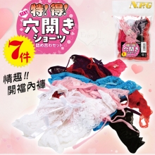 日本NPG.特價!超值!穴開きショーツ 7件套情趣開襠式內褲﹝不重覆/自用‧派對‧贈品兩相宜﹞