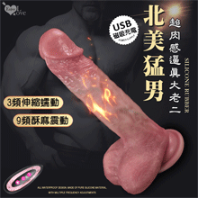 北美猛男 ‧ 無線遙控抽送撞擊 液態矽膠超肉感逼真大老二﹝強勁蠕動伸縮震動+加溫+吸盤+磁吸充電﹞【特別提供保固6個月】