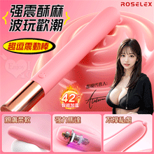 ROSELEX 勞樂斯 ‧ 趣逗棒 10段高頻震智能加溫按摩棒 強震/酥麻/輕巧/隱蔽-粉【特別提供保固六個月】