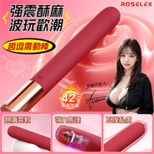 ROSELEX 勞樂斯 ‧ 趣逗棒 10段高頻震智能加溫按摩棒 強震/酥麻/輕巧/隱蔽-紅【特別提供保固六個月】