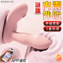 ROSELEX 勞樂斯 ‧ 識趣 10變頻伸縮+震動/吮吸內外齊...