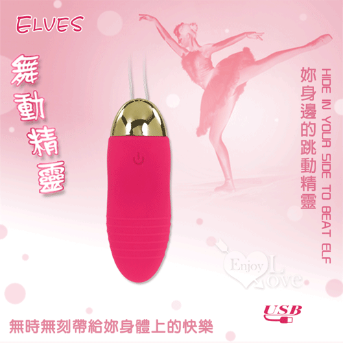 Elves 舞動精靈‧無線遙控12段變頻跳蛋 - 紅 ﹝USB充電震力強勁﹞【特別提供保固6個月】