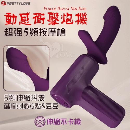 派蒂菈 ‧ 動感衝擊炮機 超強5頻按摩槍﹝伸縮抖震/內外深情碰撞/便捷充電﹞深紫【特別提供保固6個月】