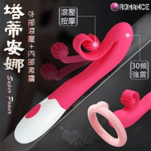 ROMANCE ‧ 塔蒂安娜 30頻震動滾壓按摩棒﹝外部滾壓/內部激震+舒適矽膠﹞【特別提供保固6個月】