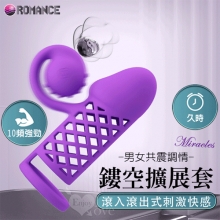 ROMANCE ‧ Miracles 鏤空10強震頻矽膠加長套﹝滾壓按摩+配戴舒適+擴展尺寸﹞【特別提供保固6個月】