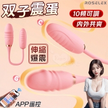 勞樂斯 ‧ 双子伸縮爆震跳蛋棒組合~邊震邊頂/10調頻/入體內外共爽/手機APP﹝具兩種操控模式﹞粉【特別提供保固六個月】