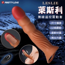 派蒂菈 ‧ LESLIE 萊斯利 無線遙控12變頻強勁內震動加長增粗老二束精套﹝擴展男性尺寸/男女共振享受/USB充電﹞【特別提供保固6個月】