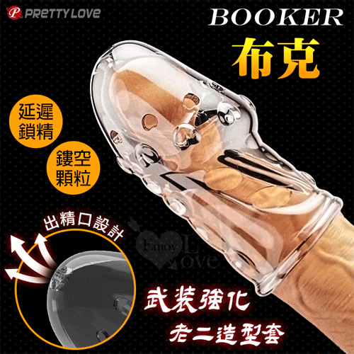派蒂菈 ‧ BOOKER 布克 鏤空/顆粒/隱身/持久/武裝強化老二造型套 - 頭部出精口設計﹝透明色﹞