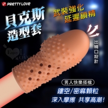 派蒂菈 ‧ BECKS 貝克斯 鏤空/密麻顆粒/隱身/持久/武裝強化老二造型套 - 頭部出精口設計﹝棕色﹞