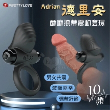 派蒂菈 ‧ Adrian 德里安 10段變頻酥麻撩蒂震動套環﹝男女同享共震+激顫陰蒂+親膚矽膠﹞【特別提供保固6個月】