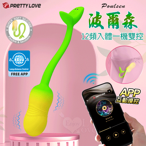 派蒂菈 ‧ Poulsen 波爾森 全球APP互動遙控 隱形穿戴按摩器-萌芽漸層黃綠夢幻色調﹝入體一機雙控/12頻強震/親膚矽膠/磁吸充電﹞【特別提供保固6個月】
