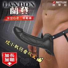 派蒂菈 ‧ Landon 蘭登 男用半空心老二穿戴褲-矽膠材質柔順彈滑﹝短小軟弱者救星﹞黑色