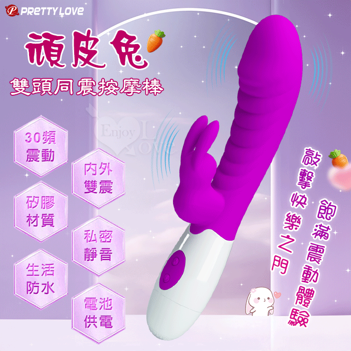 PRETTY LOVE 派蒂菈 ‧ 頑皮兔 內外雙重30頻雙頭同震按摩棒-洋紅【特別提供保固6個月】