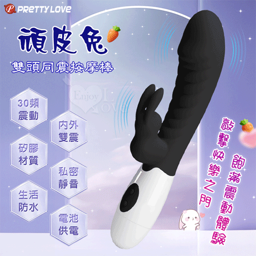 PRETTY LOVE 派蒂菈 ‧ 頑皮兔 內外雙重30頻雙頭同震按摩棒-黝黑【特別提供保固6個月】