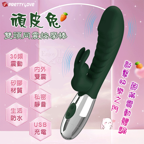 PRETTY LOVE 派蒂菈 ‧ 頑皮兔 內外雙重30頻雙頭同震按摩棒-充電款【特別提供保固6個月】