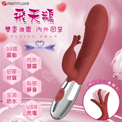 PRETTY LOVE 派蒂菈 ‧ 飛天鵝 雙重強震 內外同享30頻老二頭按摩棒-充電款【特別提供保固6個月】