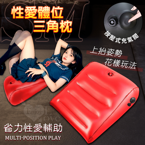 SM-性愛體位三角枕~上抬姿勢 花樣玩法 省力性愛輔助﹝按壓式充氣閥﹞紅色