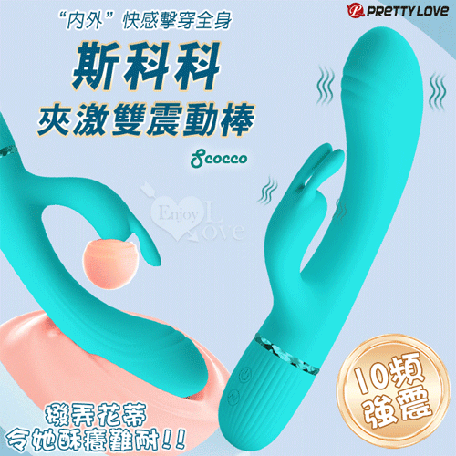 PRETTY LOVE 派蒂菈 ‧ Scocco斯科科 肉感矽膠10頻雙馬達夾激震動按魔棒【特別提供保固6個月】