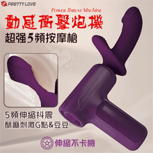 派蒂菈 ‧ 動感衝擊炮機 超強5頻按摩槍﹝伸縮抖震/內外深情碰撞/便捷充電﹞深紫【特別提供保固6個月】