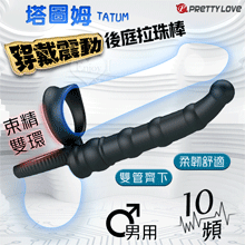 派蒂菈 ‧ TATUM 塔圖姆 男用穿戴束精雙套環~10變頻震動...