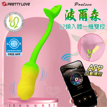 派蒂菈 ‧ Poulsen 波爾森 全球APP互動遙控 隱形穿戴...