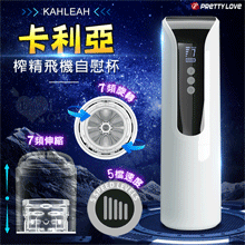 派蒂菈 ‧ KAHLEAH 卡利亞 液晶顯示7頻旋轉活塞伸縮旋x...