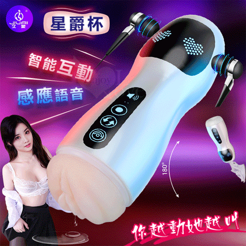 JIUAI 星爵杯 ‧ 快樂自慰飛機杯-智能互動感應語音+12頻震動自慰訓練杯-升級款﹝免手持吸附+附耳機淫聲+USB充電﹞