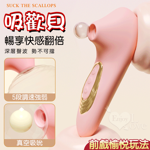 吸歡貝．真空吸吮酥麻快感口愛器﹝5段調速強弱+小巧吻吸+USB充電﹞【特別提供保固6個月】粉紅