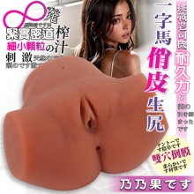 乃乃果です ‧ 一字馬俏皮ギャル生尻 色情官能褐色-兩穴緊實密道美臀﹝附贈200ml潤滑液﹞淨重4.7公斤