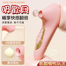 吸歡貝．真空吸吮酥麻快感口愛器﹝5段調速強弱+小巧吻吸+USB充電﹞【特別提供保固6個月】粉紅