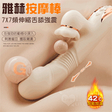 雅赫 ． 7X7頻伸縮舌舔強震 多重快感內外高潮按摩棒﹝智能恆溫+親膚矽膠+磁吸充電﹞【特別提供保固6個月】