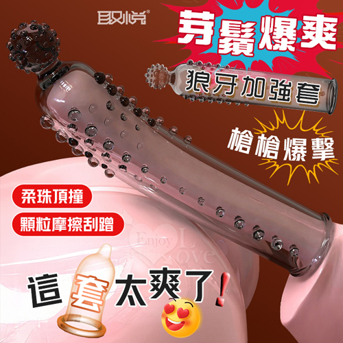 取悅 ‧ 芽鬚爆爽狼牙套-頭部大柔珠 立體密集顆粒摩擦刺激 專攻男性房事時間﹝透明黑﹞
