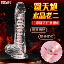 取悅 ‧ 鑽天炮~12節龍骨彎曲逼真青筋凸起吸盤透明水晶老二棒
