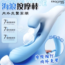 EROCOME伊珞．OCEAN Wave 海浪 777撩撥拍打/吮吸/震動 全方位內外夾擊高潮按摩棒【特別提供保固6個月】