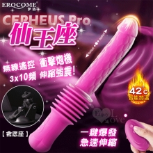EROCOME伊珞.CEPHEUS Pro 仙王座 3x10頻伸縮強震 仿真龜頭龍麟紋理無線遙控加溫一鍵爆衝擊炮機【含底座】【特別提供保固6個月】