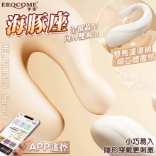 EROCOME伊珞.DELPHINUS Smart 海豚智能 8頻雙馬達環繞立體震感 全覆蓋刺激穿戴APP遙控按摩器【特別提供保固6個月】
