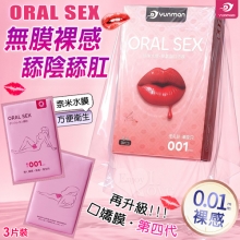 yunman/云曼 ORAL SEX 奈米水膜0.01口嬌膜~零距離舔陰舔肛﹝直視私處 無膜裸感﹞共3片-新4代
